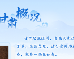 甘肅省人民政府